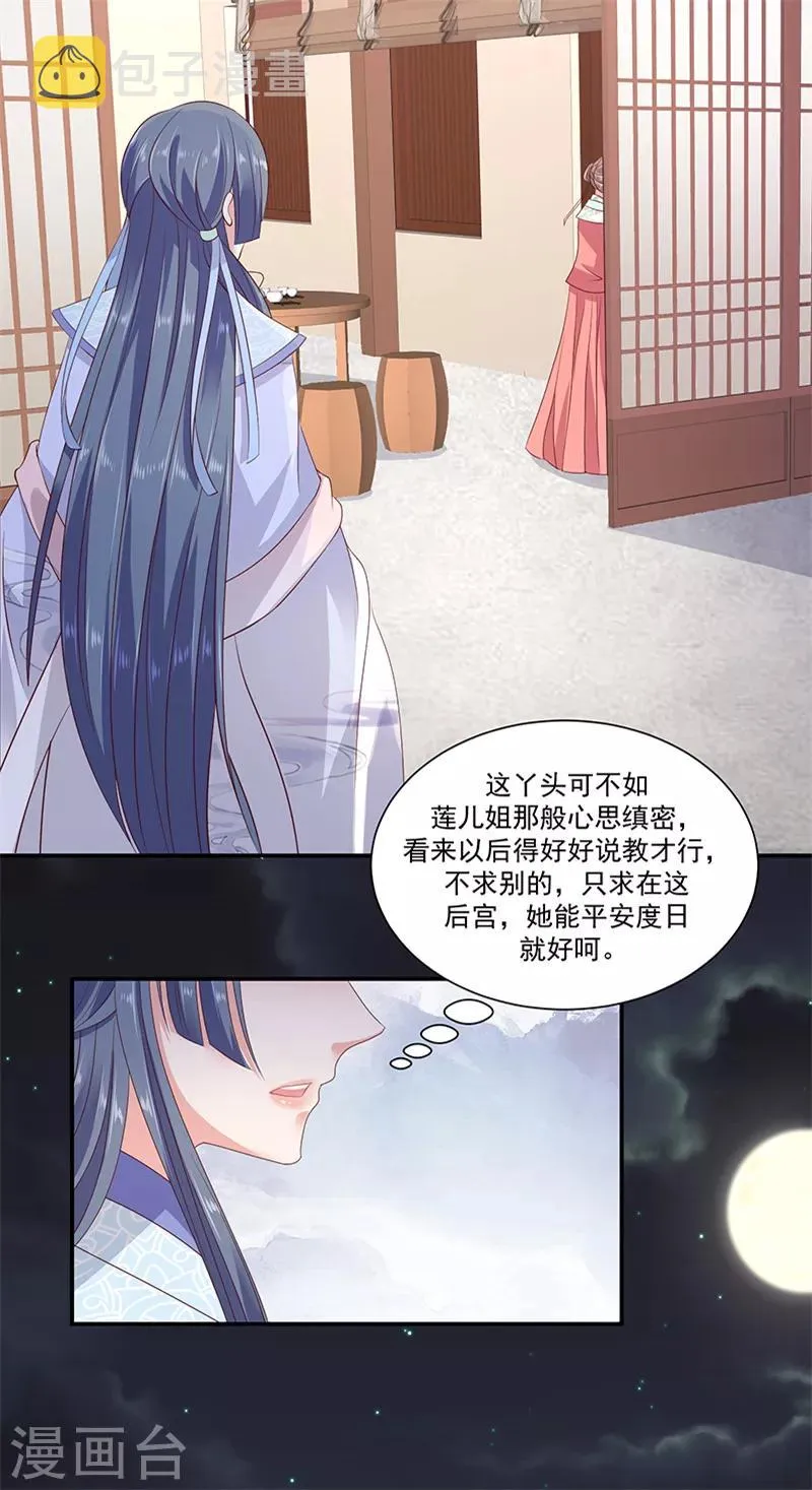 第94话2 欲加之罪何患无辞 第2页