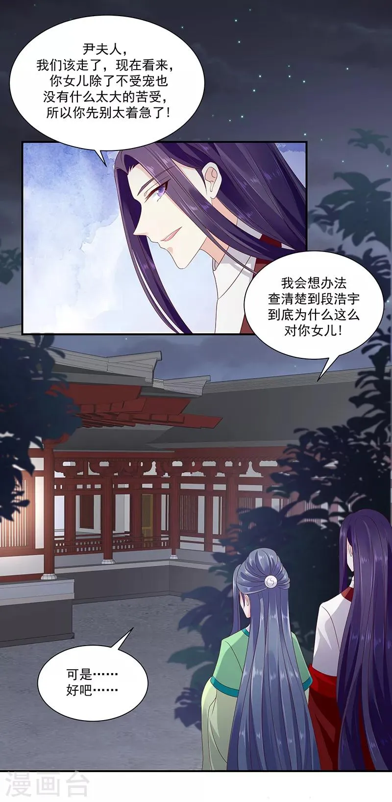 第94话2 欲加之罪何患无辞 第3页