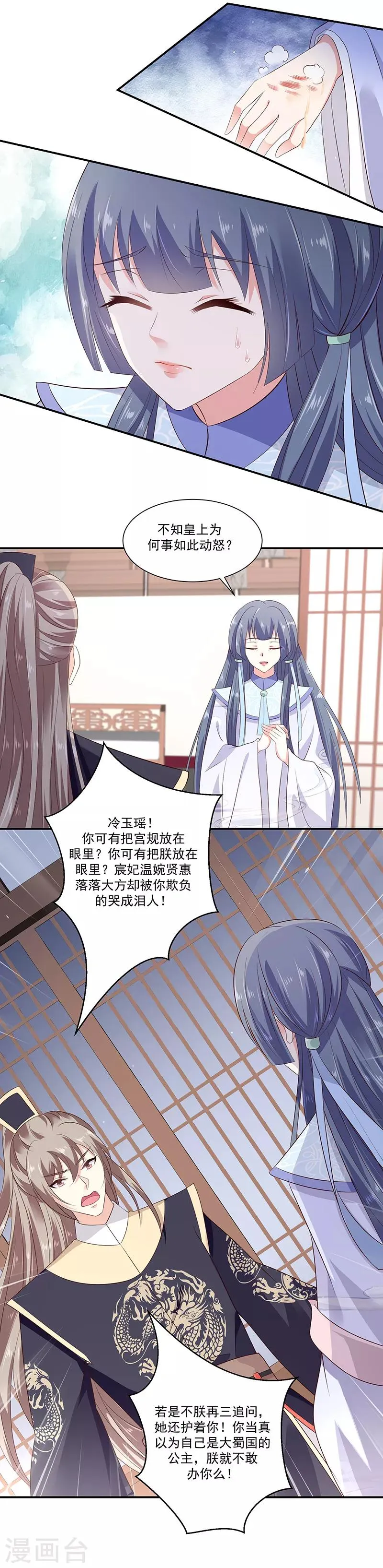 第94话2 欲加之罪何患无辞 第10页