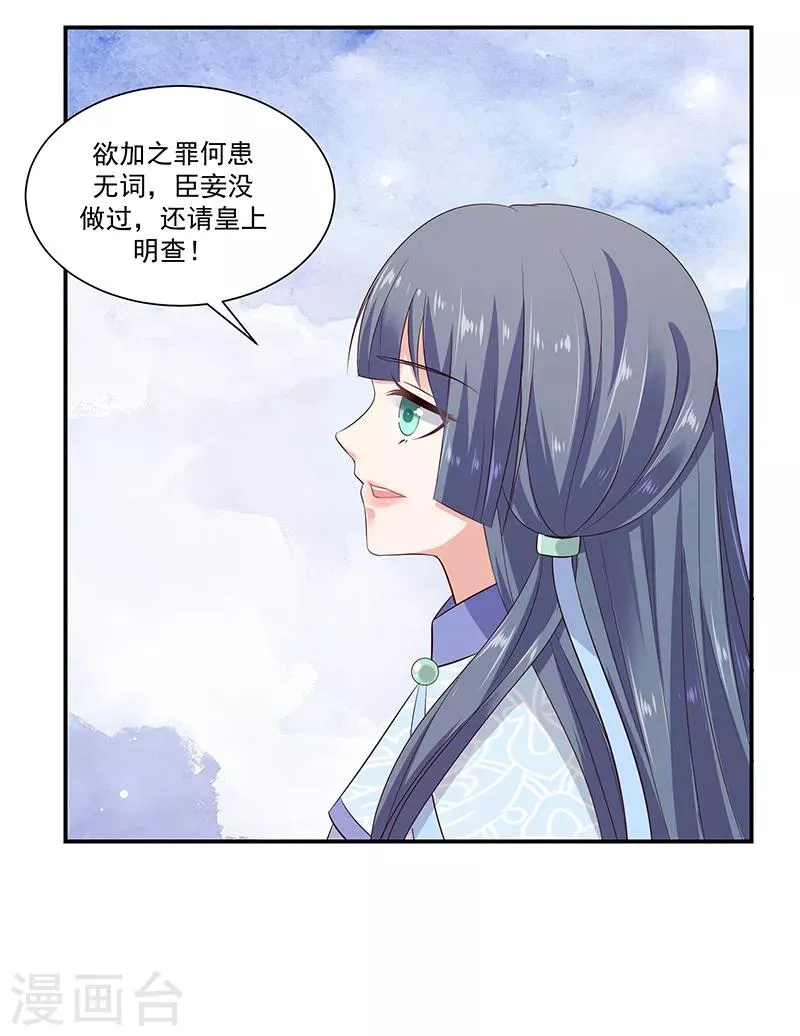 第94话2 欲加之罪何患无辞 第11页