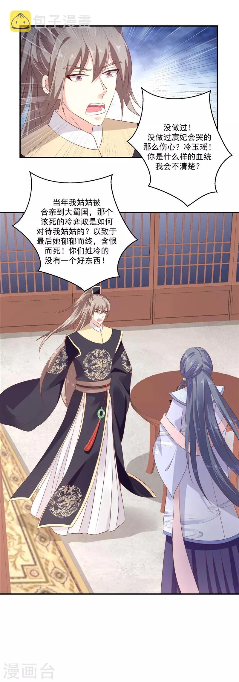 第94话2 欲加之罪何患无辞 第12页