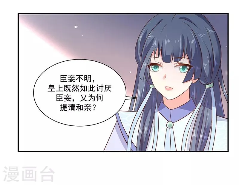 第94话2 欲加之罪何患无辞 第13页
