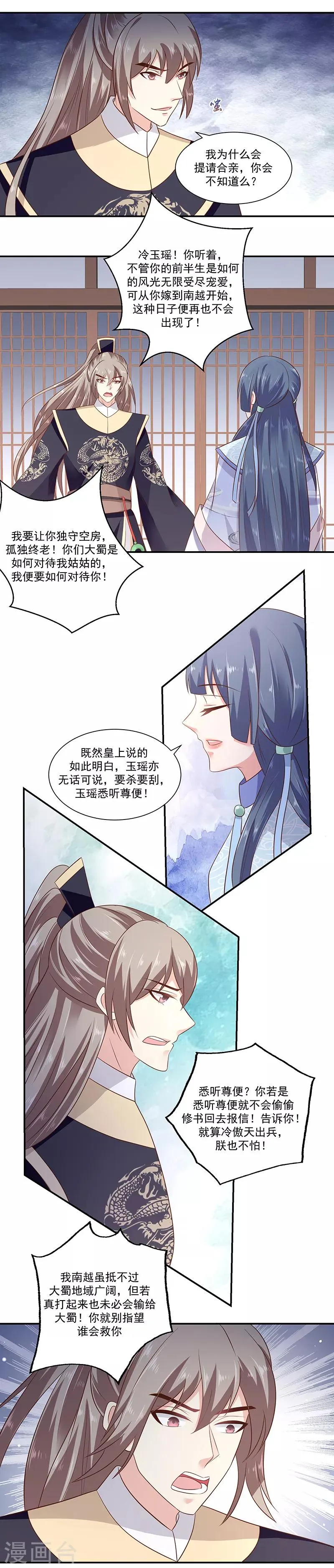 第94话2 欲加之罪何患无辞 第14页