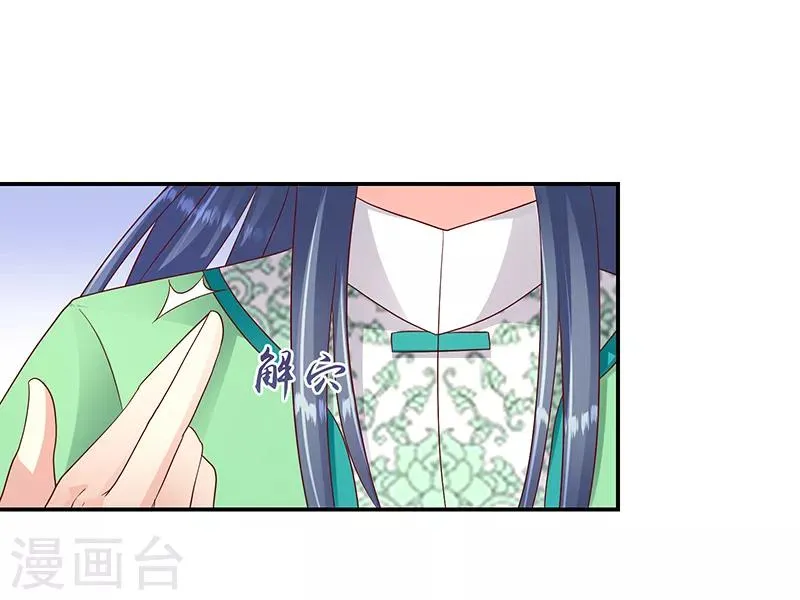 第95话1 大好姻缘？ 第8页