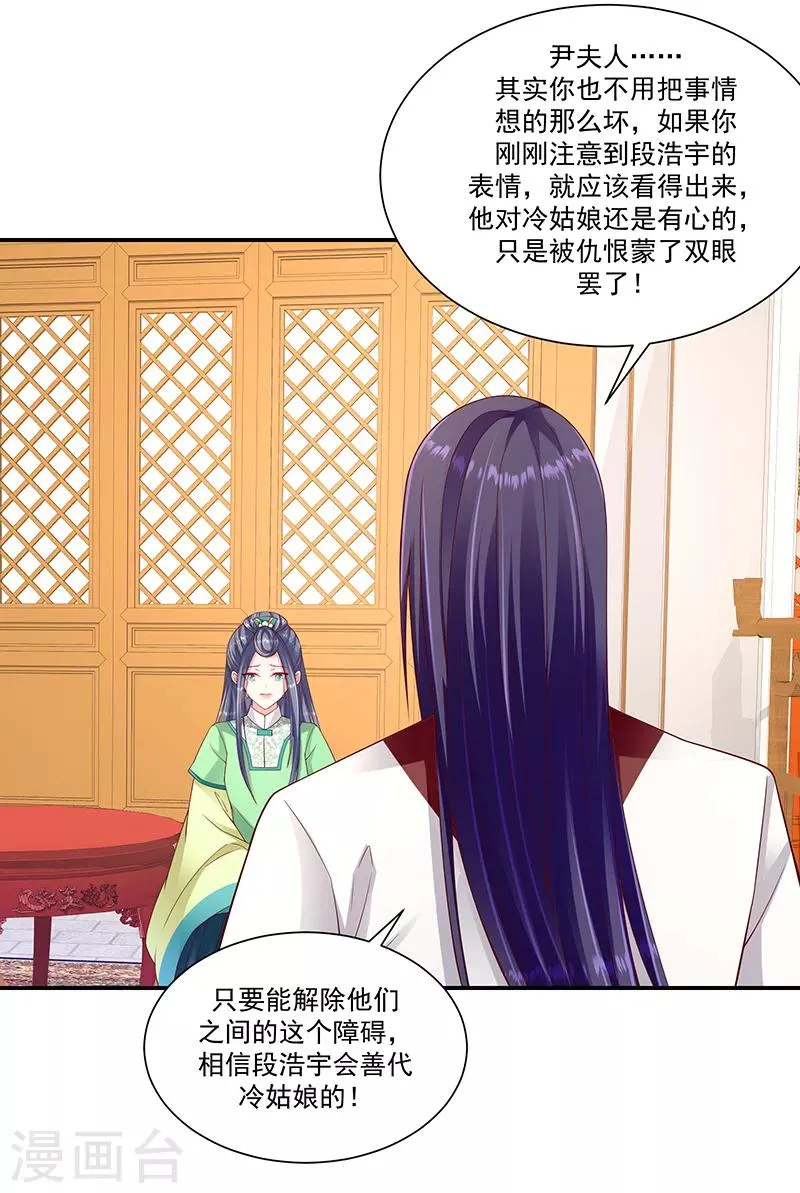 第95话1 大好姻缘？ 第11页