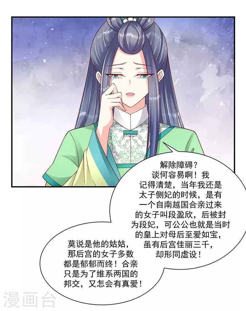 第95话1 大好姻缘？ 第12页