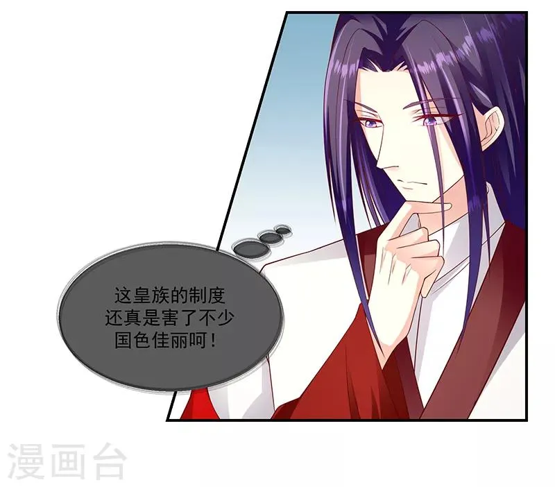 第95话1 大好姻缘？ 第13页
