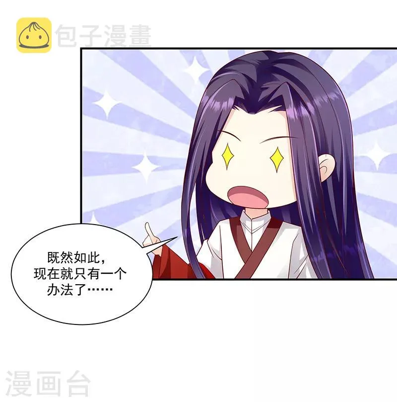 第95话1 大好姻缘？ 第14页