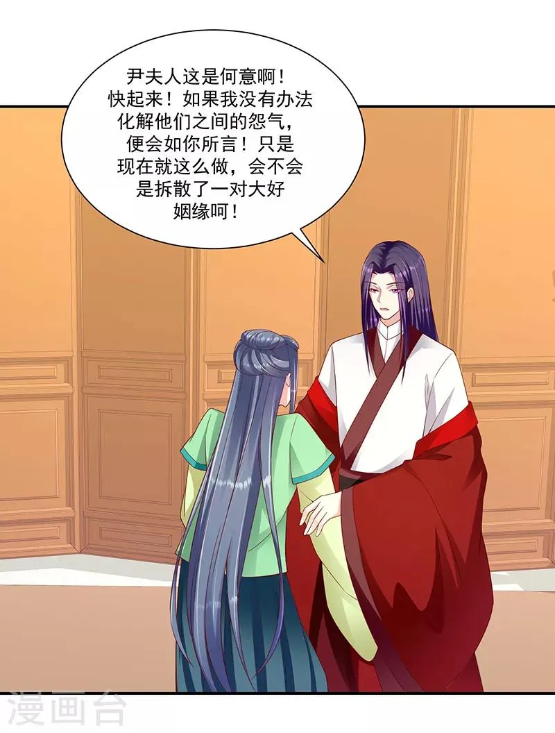 第95话1 大好姻缘？ 第16页