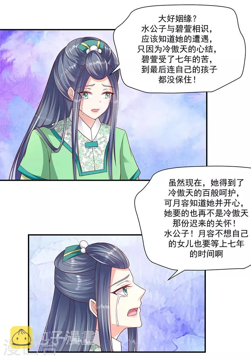 第95话1 大好姻缘？ 第17页