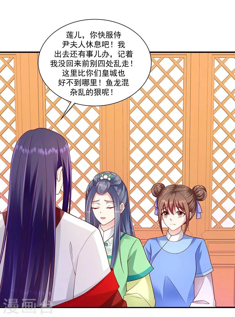 第95话1 大好姻缘？ 第20页