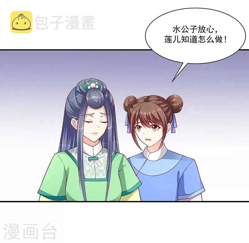 第95话1 大好姻缘？ 第21页