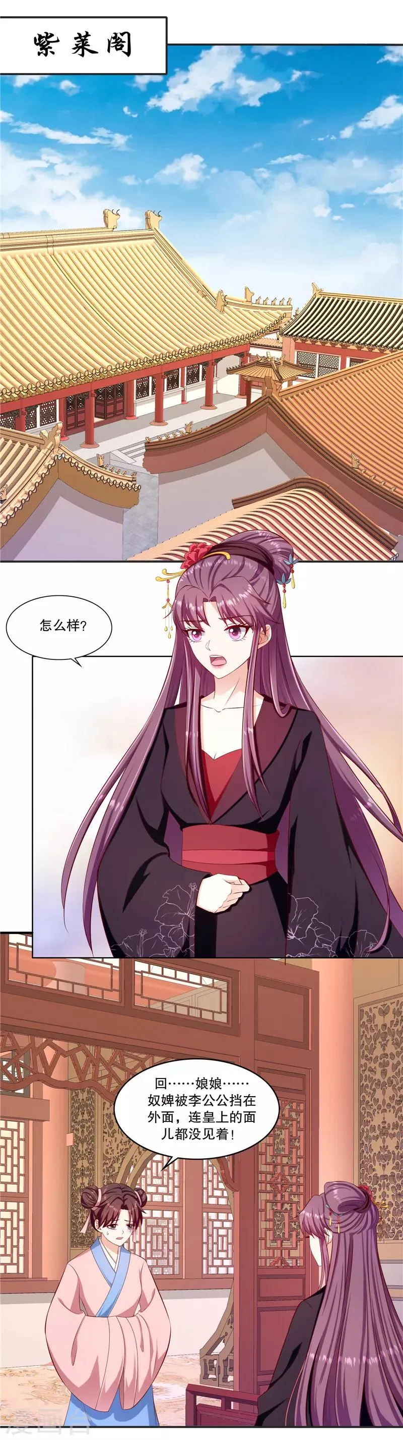 第95话2 究竟是何意 第1页