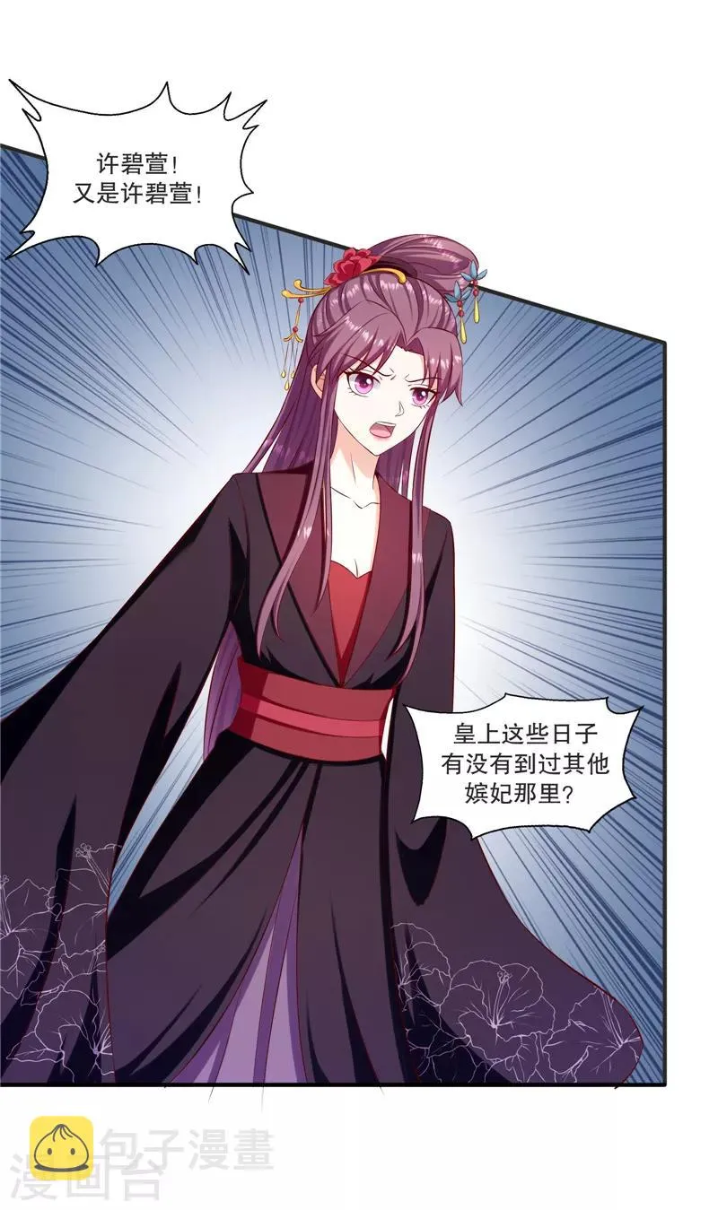 第95话2 究竟是何意 第3页