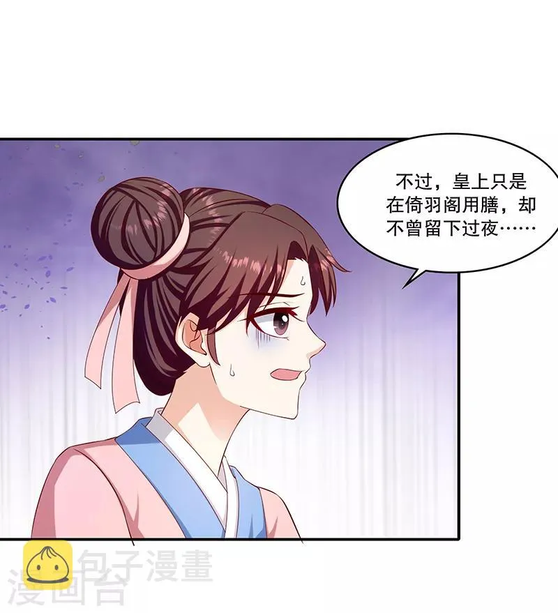 第95话2 究竟是何意 第6页