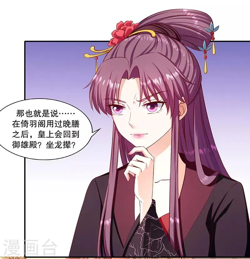 第95话2 究竟是何意 第7页