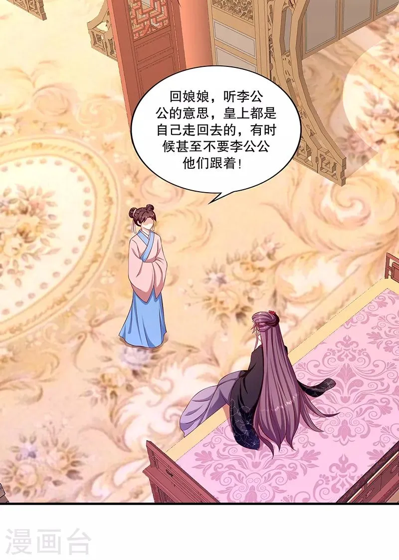 第95话2 究竟是何意 第8页