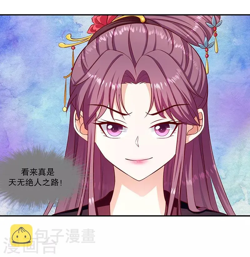 第95话2 究竟是何意 第9页
