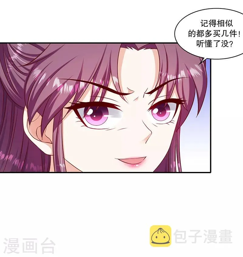 第95话2 究竟是何意 第11页