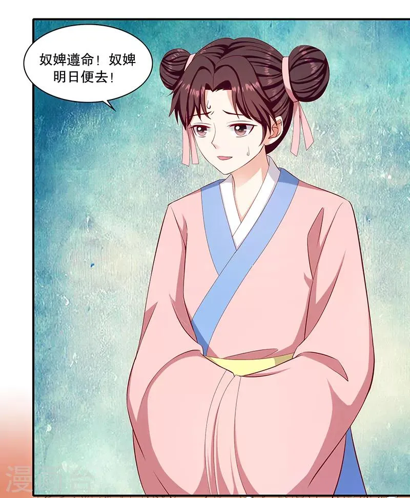 第95话2 究竟是何意 第12页