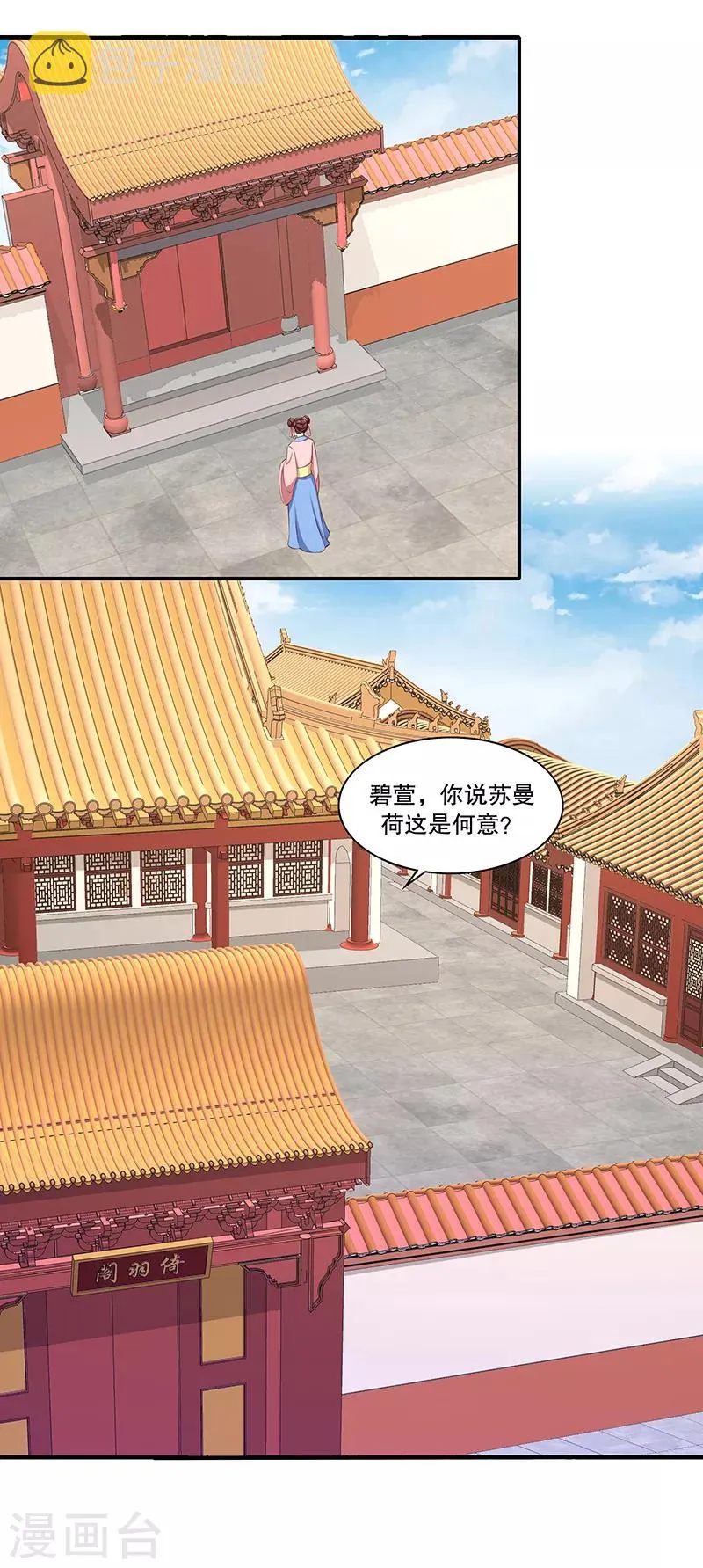 第95话2 究竟是何意 第15页