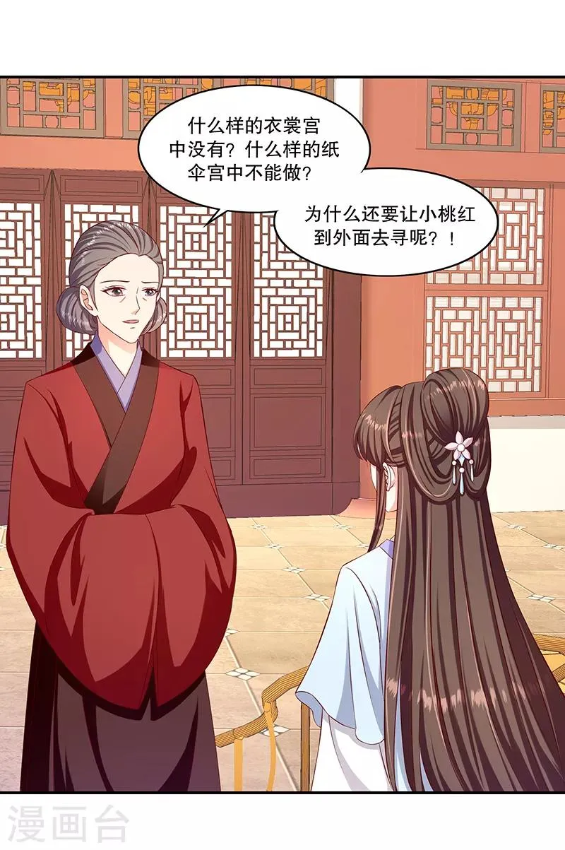 第95话2 究竟是何意 第16页