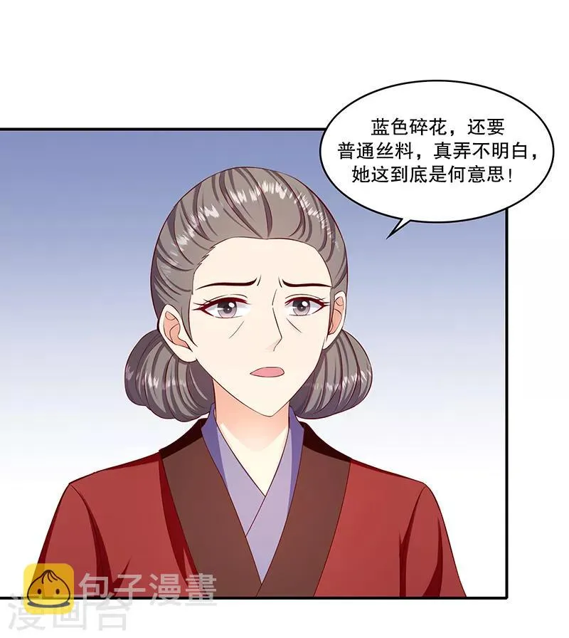 第95话2 究竟是何意 第17页