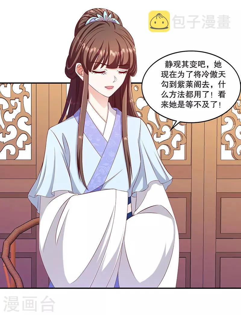 第95话2 究竟是何意 第19页