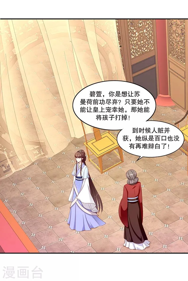 第95话2 究竟是何意 第20页