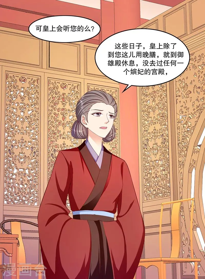 第95话2 究竟是何意 第22页