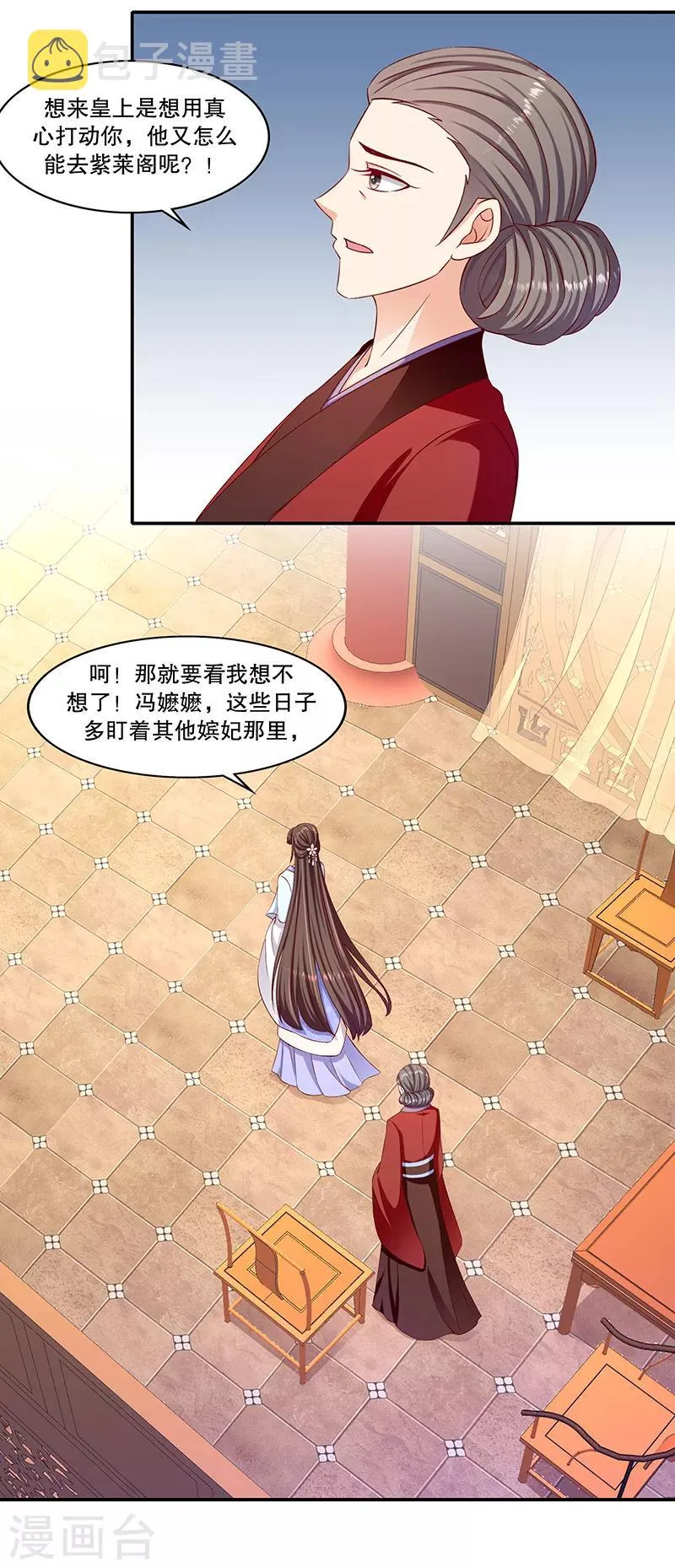 第95话2 究竟是何意 第23页