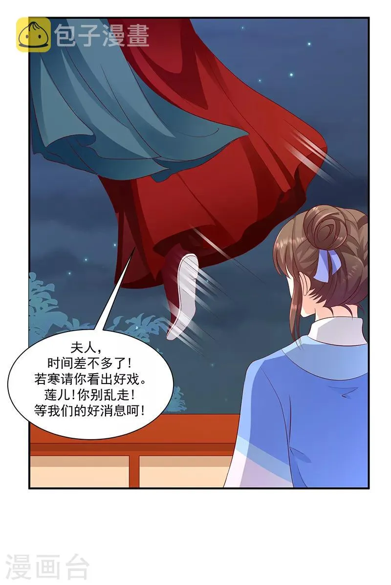 第96话2 好戏开演了！ 第11页
