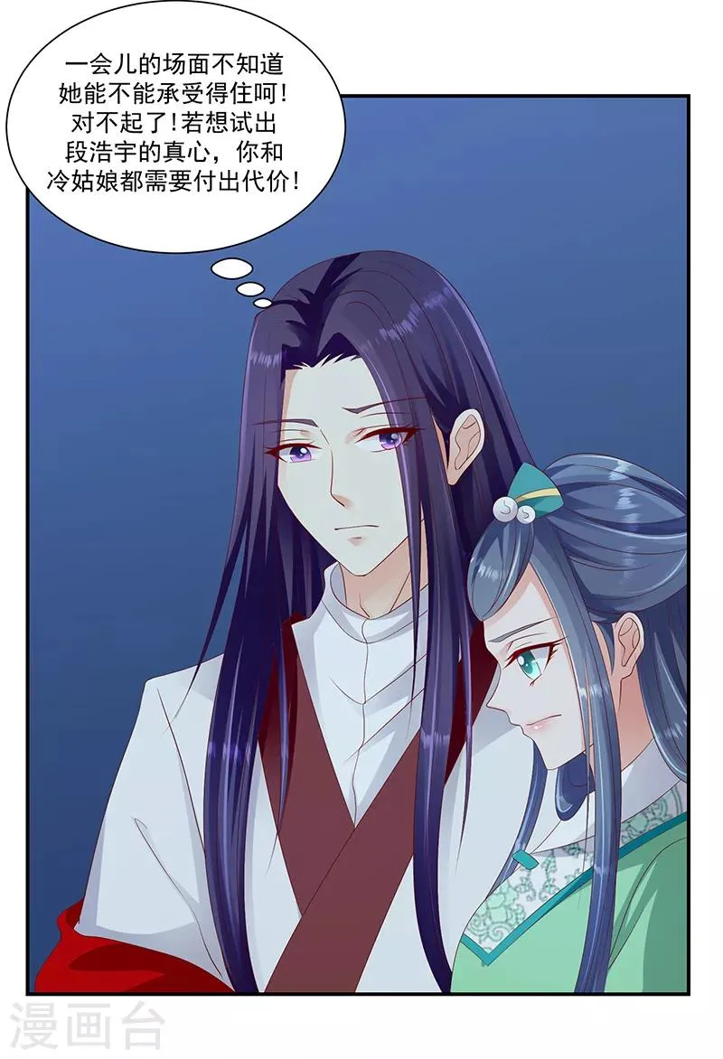 第96话2 好戏开演了！ 第14页
