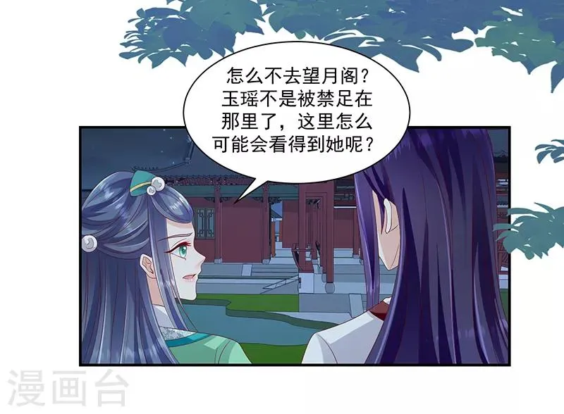 第96话2 好戏开演了！ 第16页