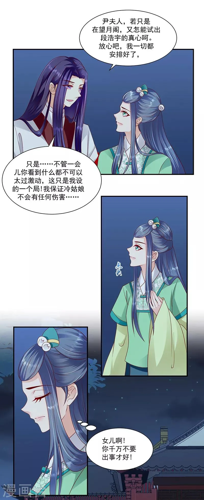 第96话2 好戏开演了！ 第17页