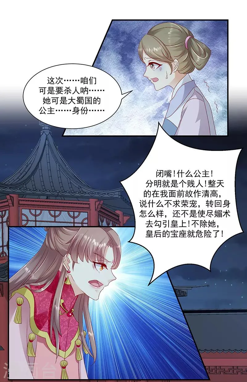 第96话2 好戏开演了！ 第25页