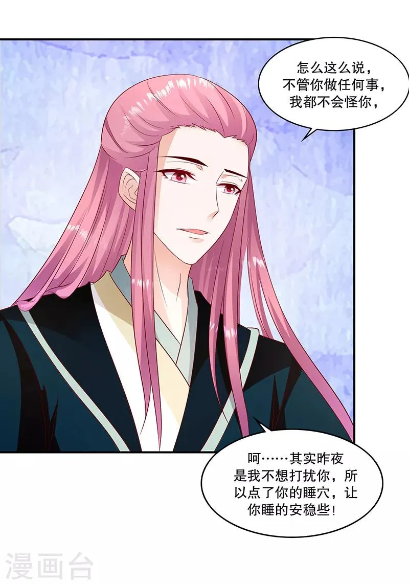 第96话1 什么药？！ 第10页