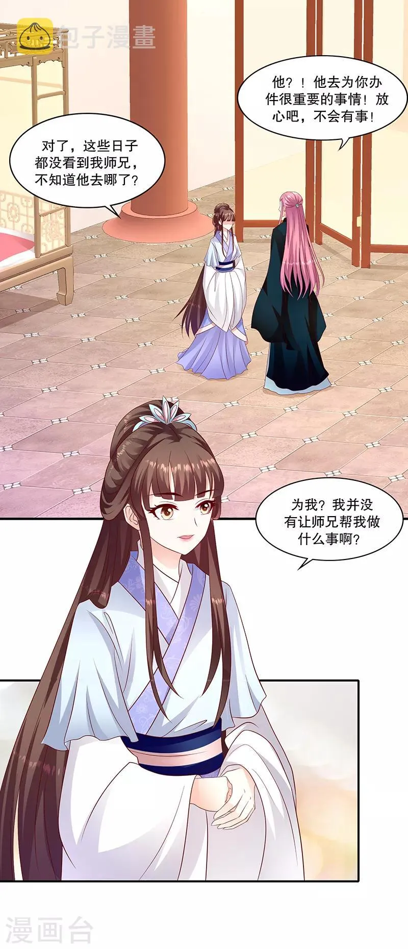 第96话1 什么药？！ 第12页