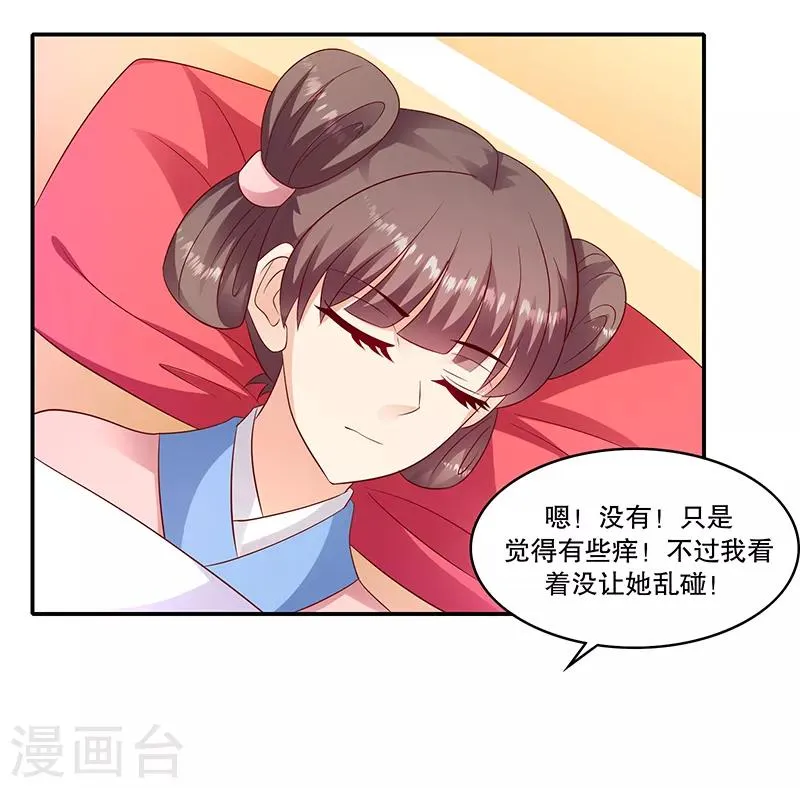 第96话1 什么药？！ 第14页