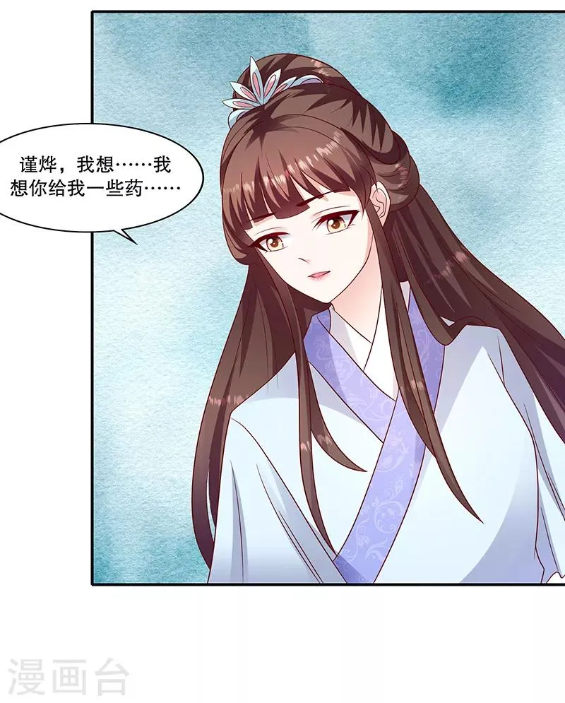 第96话1 什么药？！ 第15页
