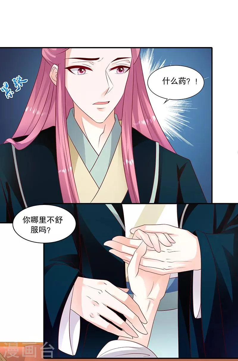 第96话1 什么药？！ 第16页