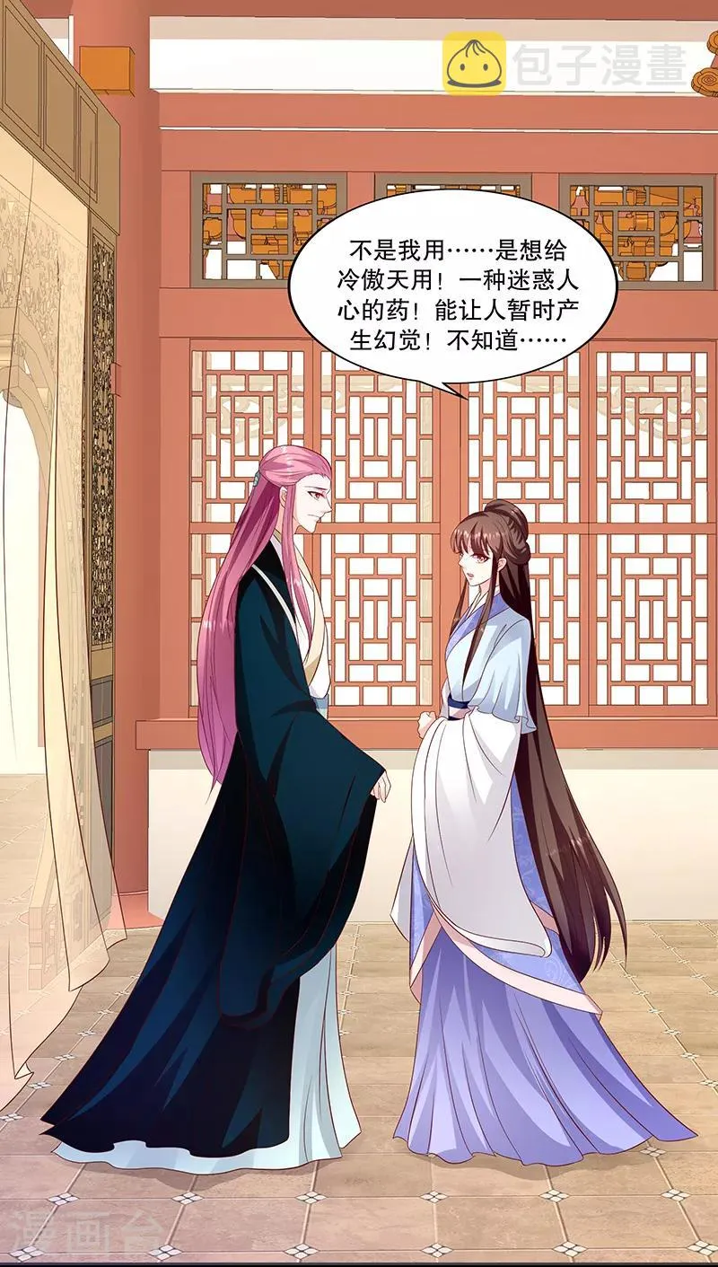 第96话1 什么药？！ 第17页