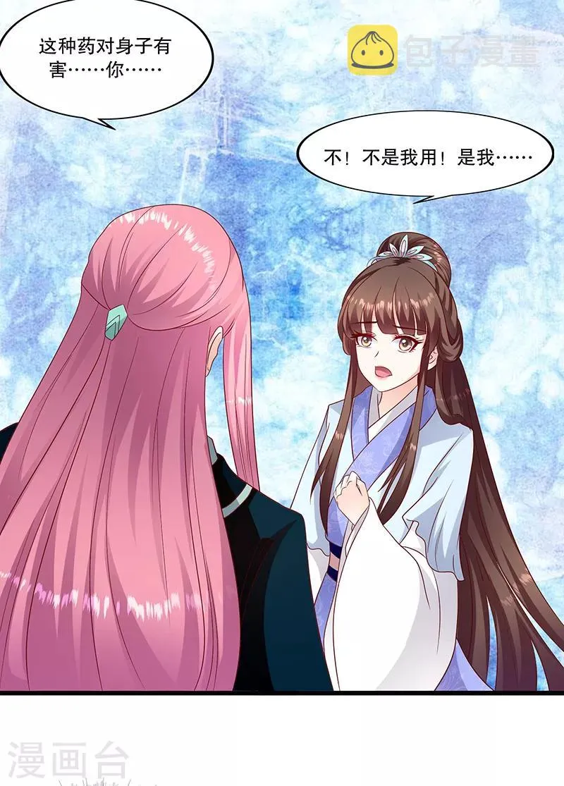 第96话1 什么药？！ 第22页