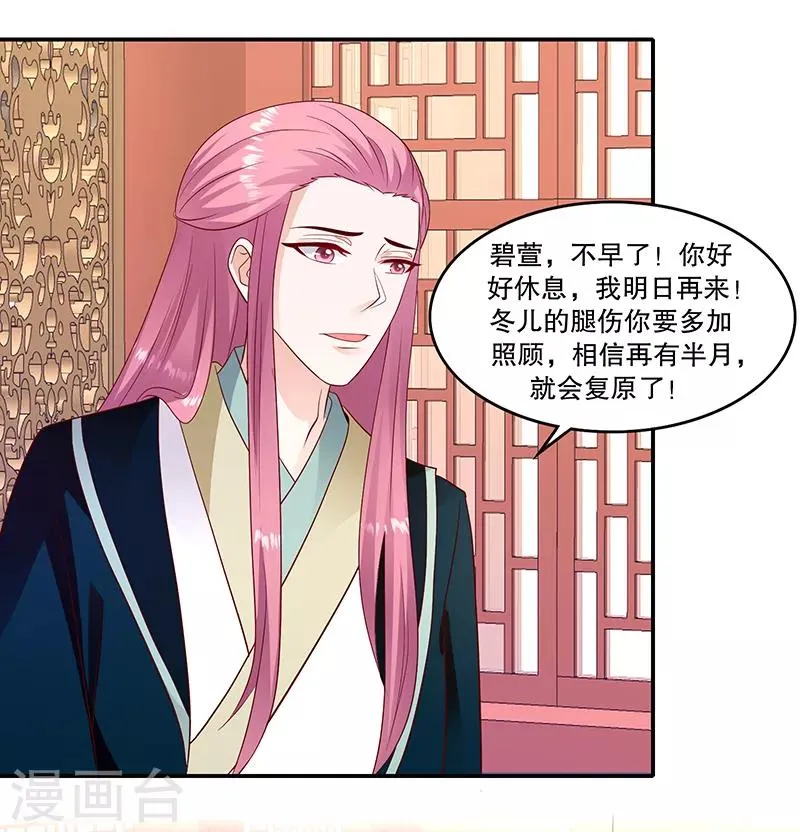 第96话1 什么药？！ 第24页