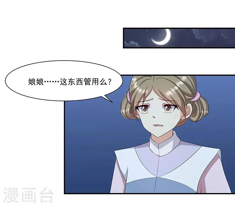 第97话1 你就是好欺负 第1页