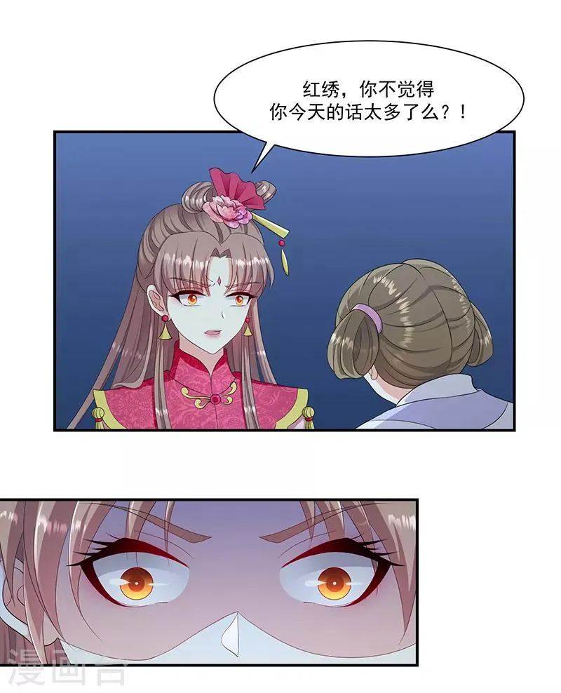 第97话1 你就是好欺负 第2页
