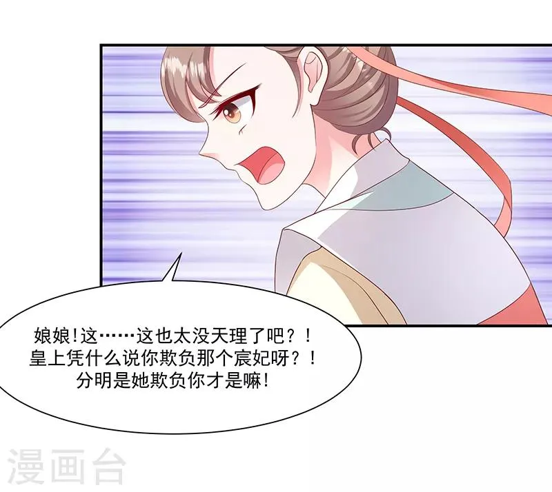 第97话1 你就是好欺负 第6页