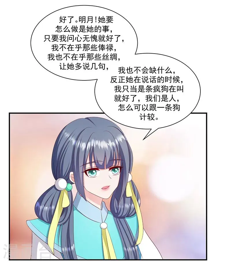 第97话1 你就是好欺负 第8页