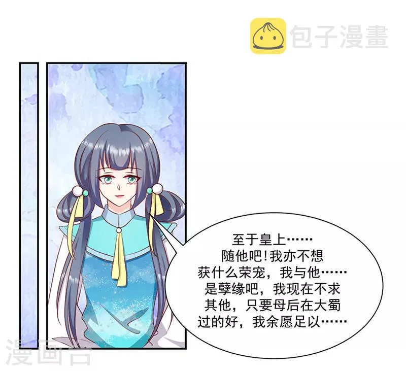 第97话1 你就是好欺负 第9页