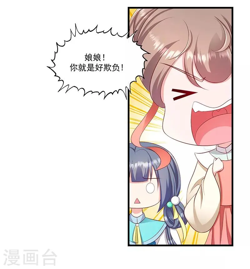 第97话1 你就是好欺负 第10页